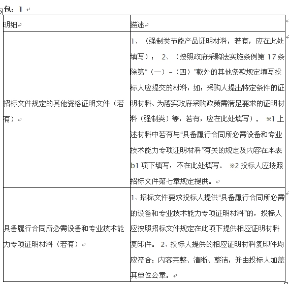 招标2.jpg 招标2.jpg